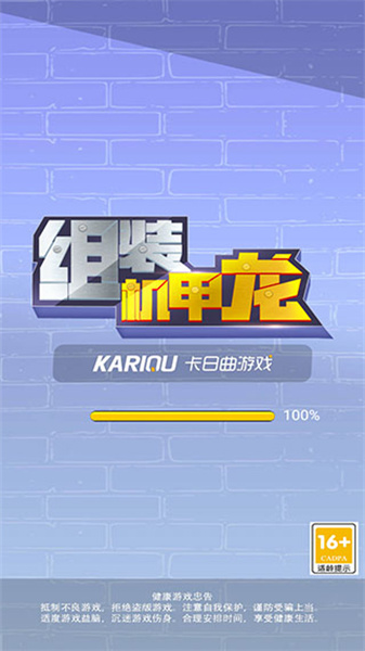 组装机甲龙