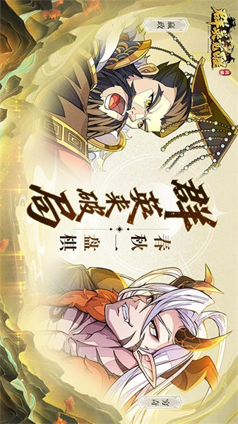 群英觉醒