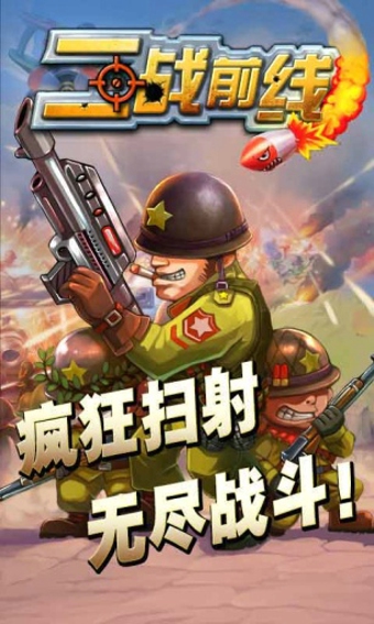 二战前线模拟器