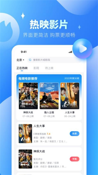 e票电影app最新版
