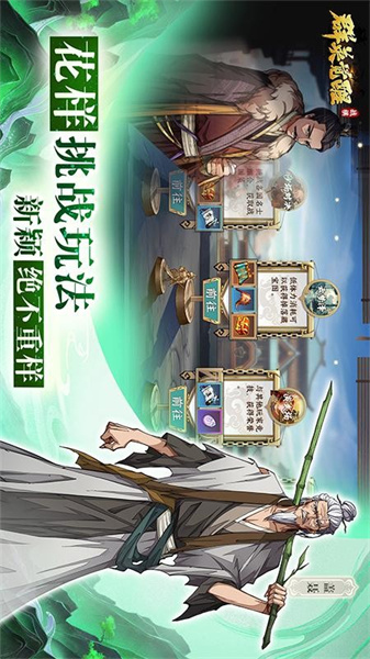 群英觉醒