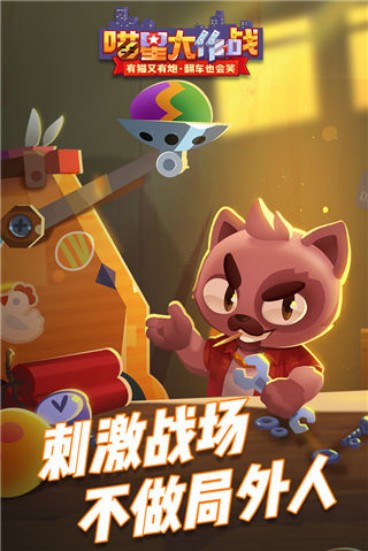 喵星大作战