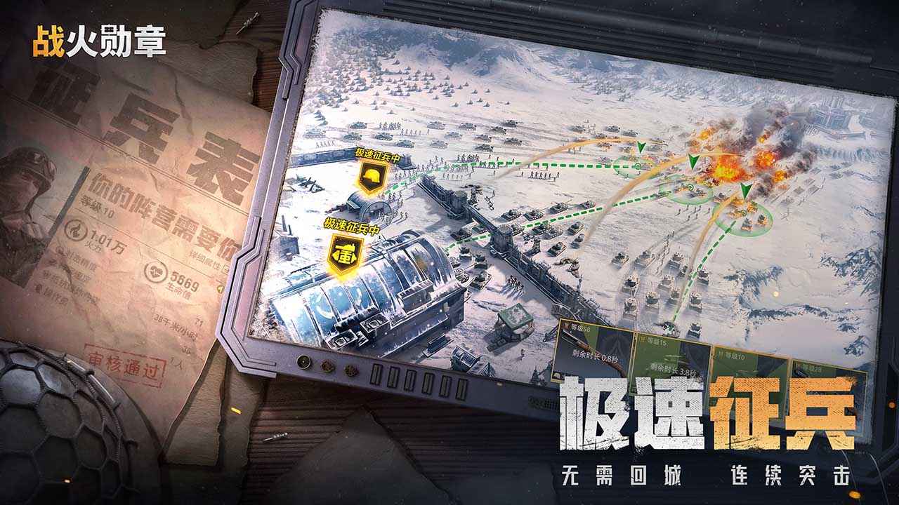 战火勋章最新版