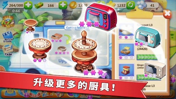 明星大厨2正版