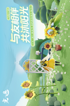 光·遇