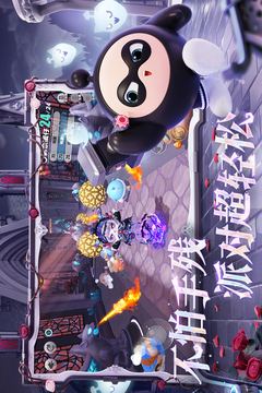 蛋仔派对