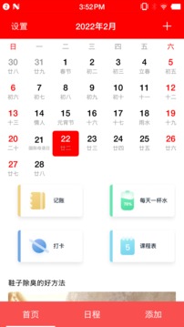 随身小日历