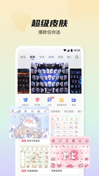 讯飞输入法