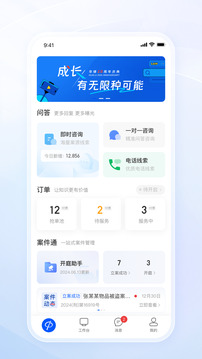 华律律师端