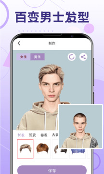 换发型