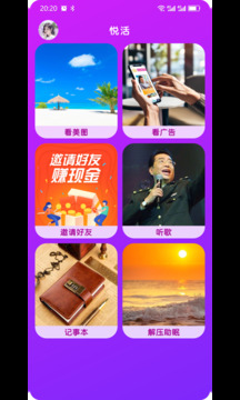 悦活