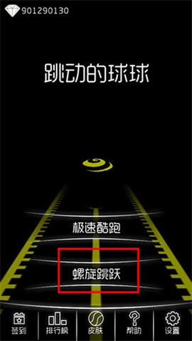 跳动的球球手机版