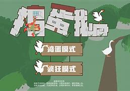 大鹅模拟器正版