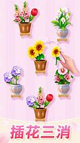 插花消除