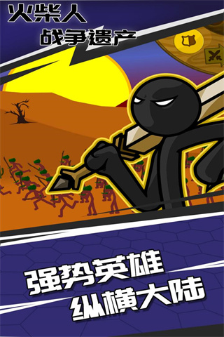 火柴人战争fm色诺芬版(Stick War: Legacy)