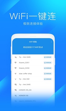 WiFi钥匙手机app