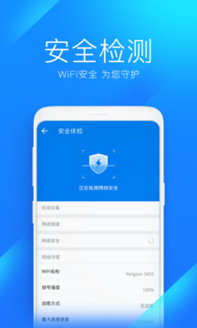 WiFi钥匙手机app