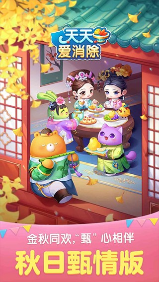 天天爱消除最新版本