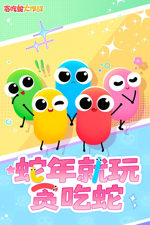 贪吃蛇大作战免费秒玩入口