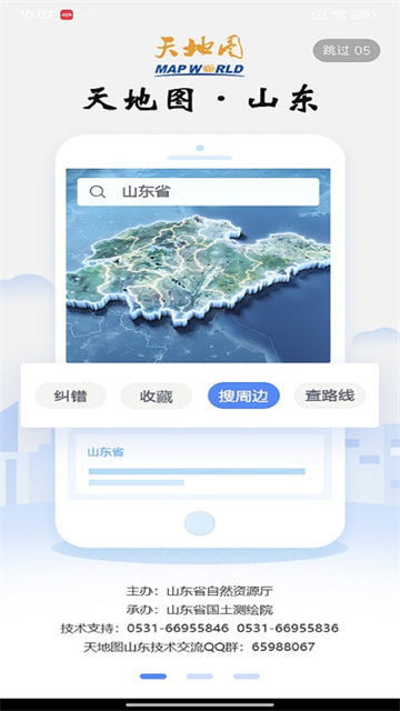 天地图山东官方