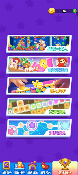 消灭星星免费版