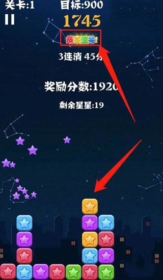 消灭星星免费版