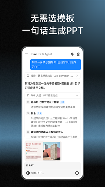 Kimi智能助手