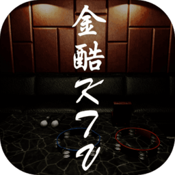 金酷KTV游戏