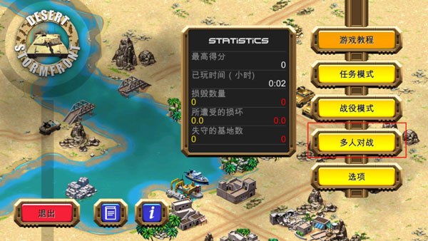 沙漠风暴正版