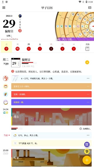 甲子日历