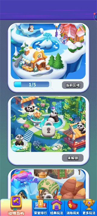 消灭星星免费版