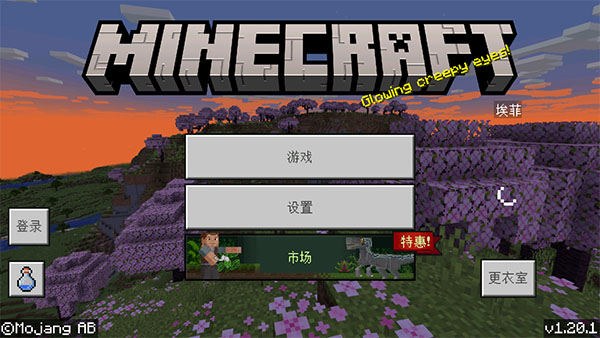 我的世界1.20.1.02国际服最新版本