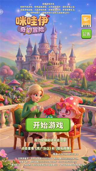 咪哇伊奇幻冒险