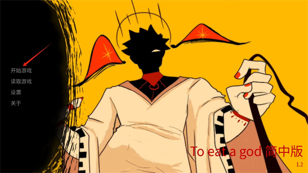 吃人天神