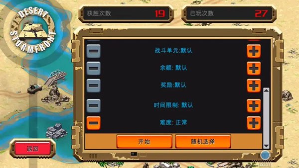 沙漠风暴正版