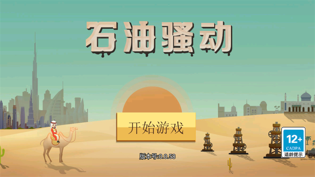 石油骚动