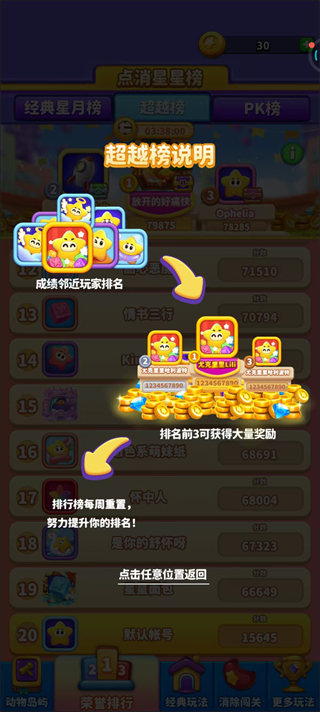 消灭星星免费版
