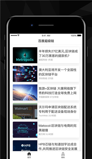 百度超级链app