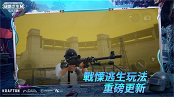 pubg绝地求生 地铁逃生下载
