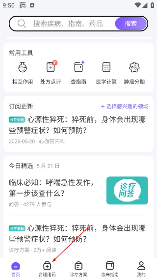 用药助手