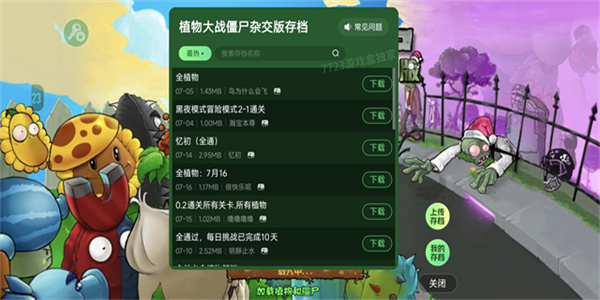 植物大战僵尸杂交版手机版不卡顿