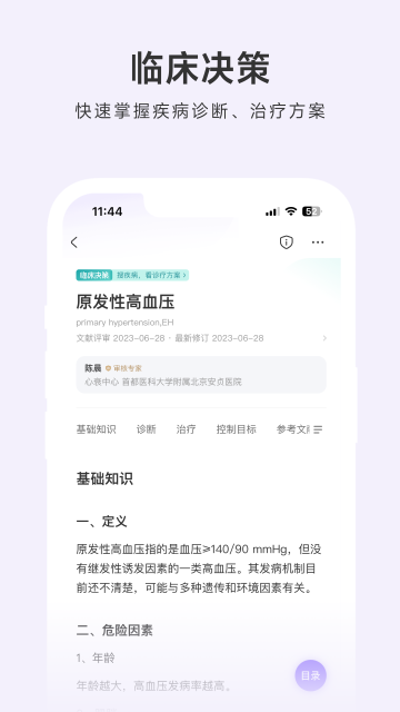 用药助手