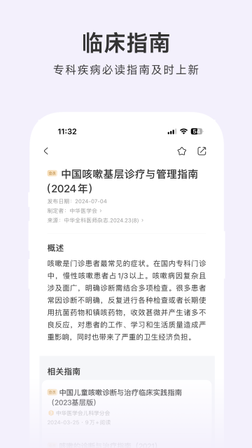 用药助手