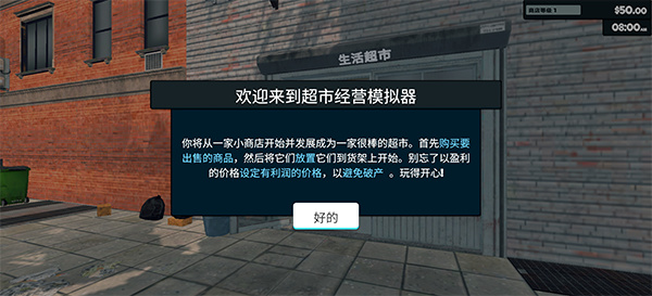 超市模拟器中文版
