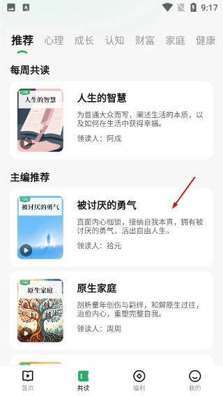 有书共读