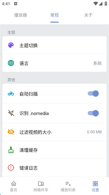 Reex播放器