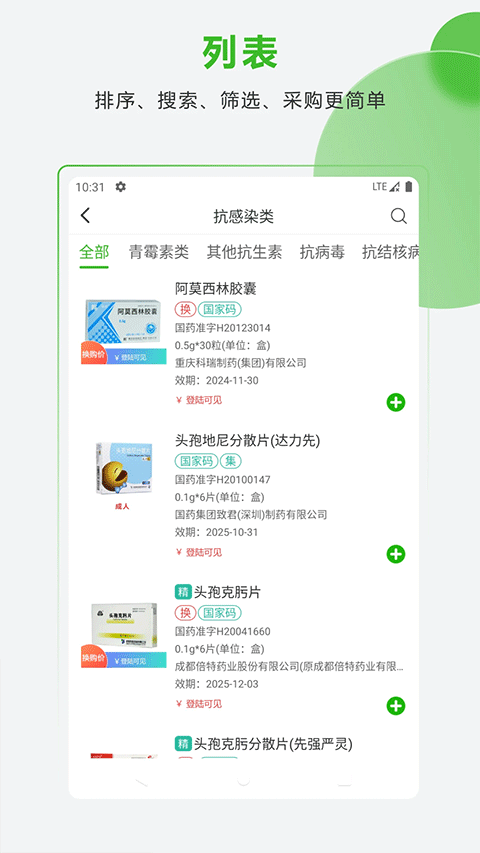 药易购正版