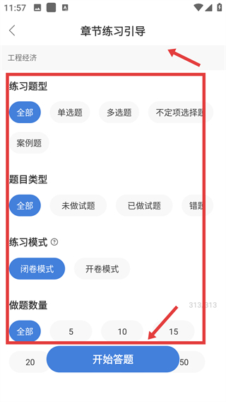 一建万题库app