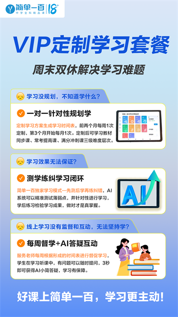 简单一百