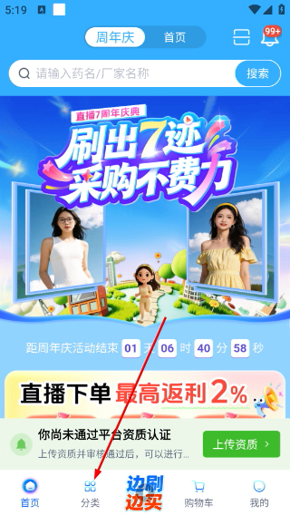 药易购正版